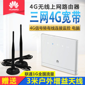 936联通4G3G移动电信LTE 4G无线路由器转有线宽带CPE 华为B315S