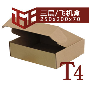 【特价】t4三层飞机盒单瓦e楞加强250*200*70福建