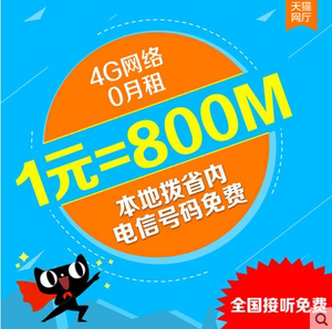 【4g卡】最新淘宝网4g卡优惠信息