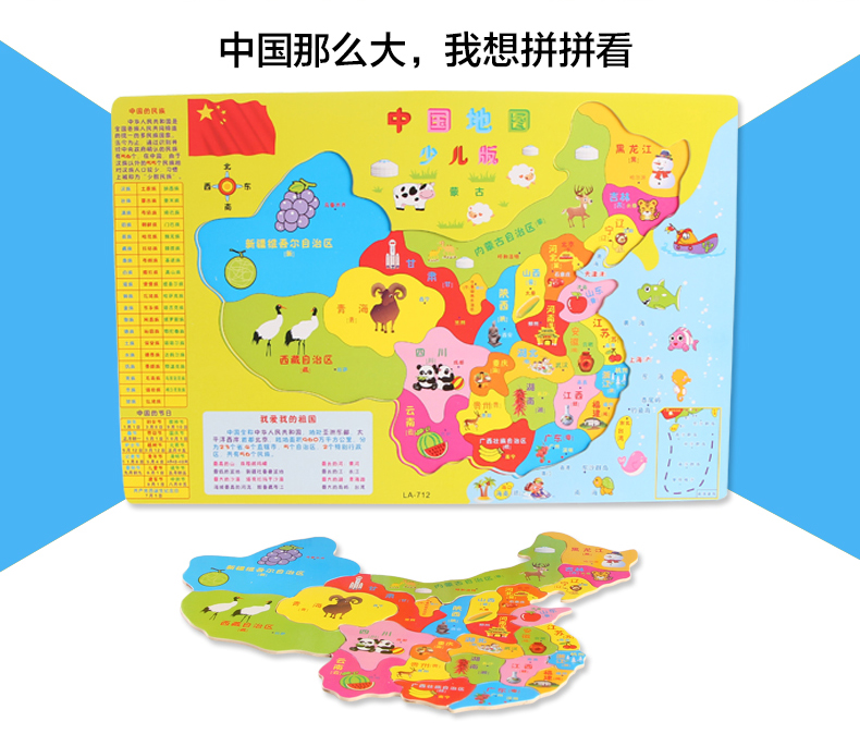 查看淘宝中国地图拼图玩具 儿童益智玩具3-7岁 热卖木质地理拼板常识