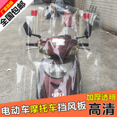 摩托车挡风板电瓶三轮车通用挡雨板电动车透明前挡水胶加厚挡风膜