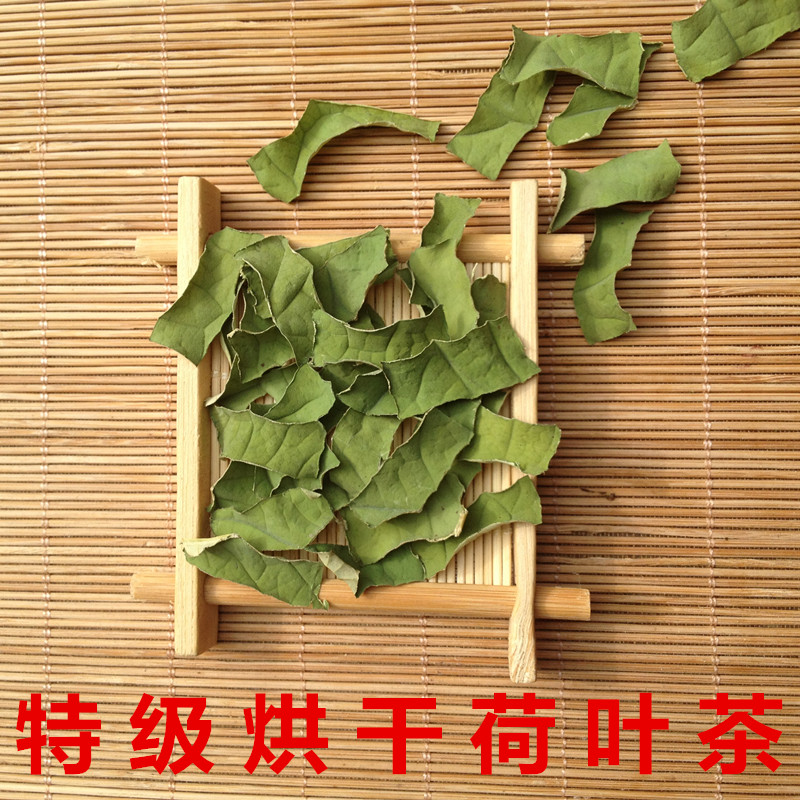 微山湖天然荷叶茶 烘干荷叶丝片 花草茶 小细腰有机1斤包邮
