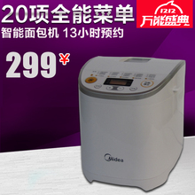 正品 联保 全自动多功能家用智能面包机 PWRY EHS15Q3 Midea