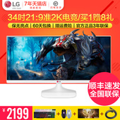 保无点送8礼LG 34UM56-W游戏34英寸IPS21:9电脑液晶准2K显示器