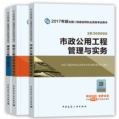 正版现货 2017年版二级建造师教材 二建考试用