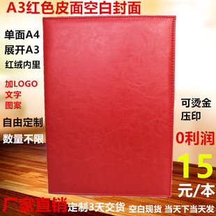 a3空白证书封面定制 无字红色皮面合同签约本 单面放a4 厂家直销