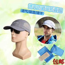 旅行折叠透气速干快干棒球帽 男女户外旅游遮阳帽