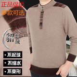 反季貂绒圆领男士毛衣中老年加厚保暖羊绒衫半高领宽松大码爸爸装