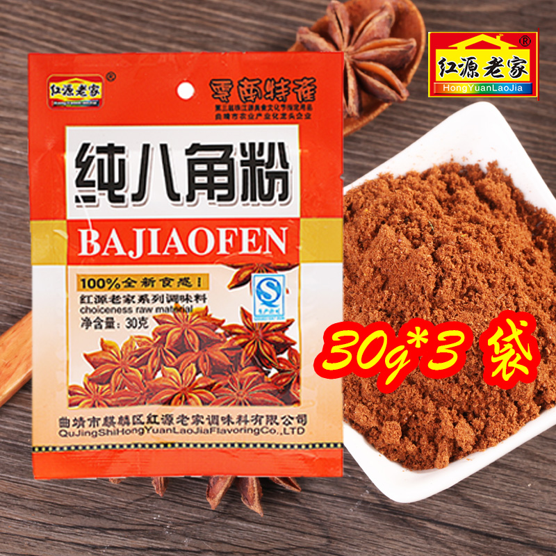 云南特产红源老家30g*3袋纯八角粉佐料五香大茴香烹饪香料烧烤