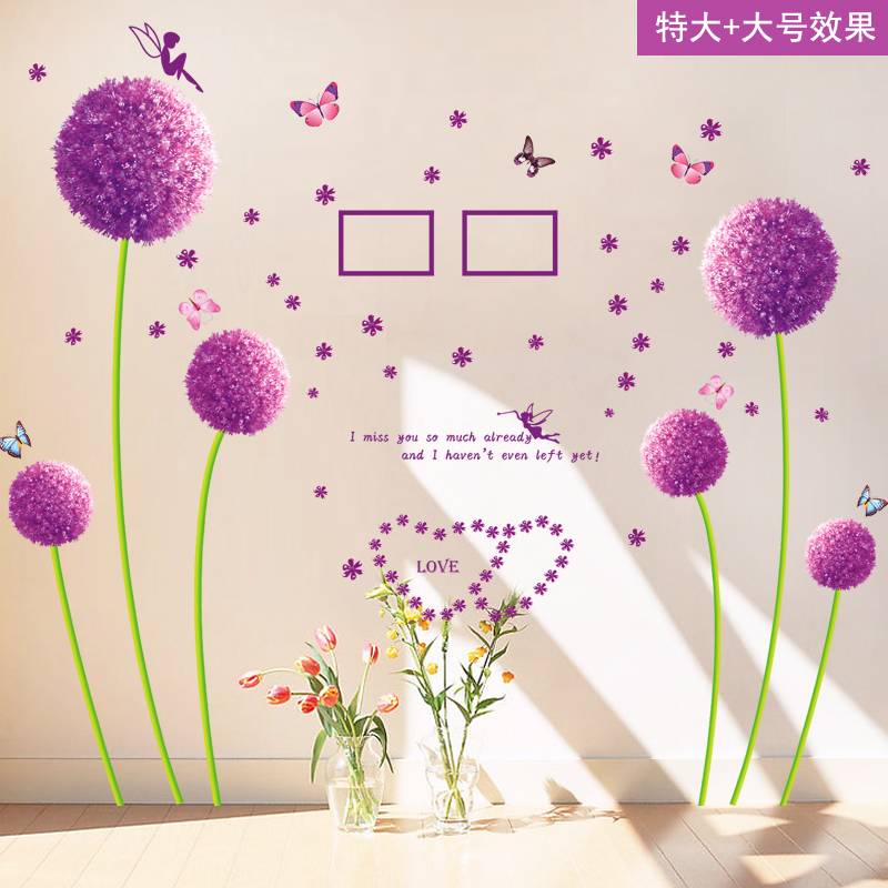 蒲公英可移除墙贴客厅电背景墙纸贴画卧室房间浪漫温馨装饰贴纸