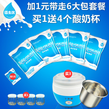 益生菌种乳酸菌粉酸奶发酵剂 酸奶粉 佰生优原味酸奶发酵菌 5大包