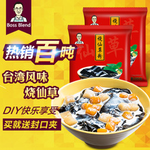 奶茶配料原料1000g 黑凉粉台湾风味仙草冻 烧仙草粉 创实烧仙草