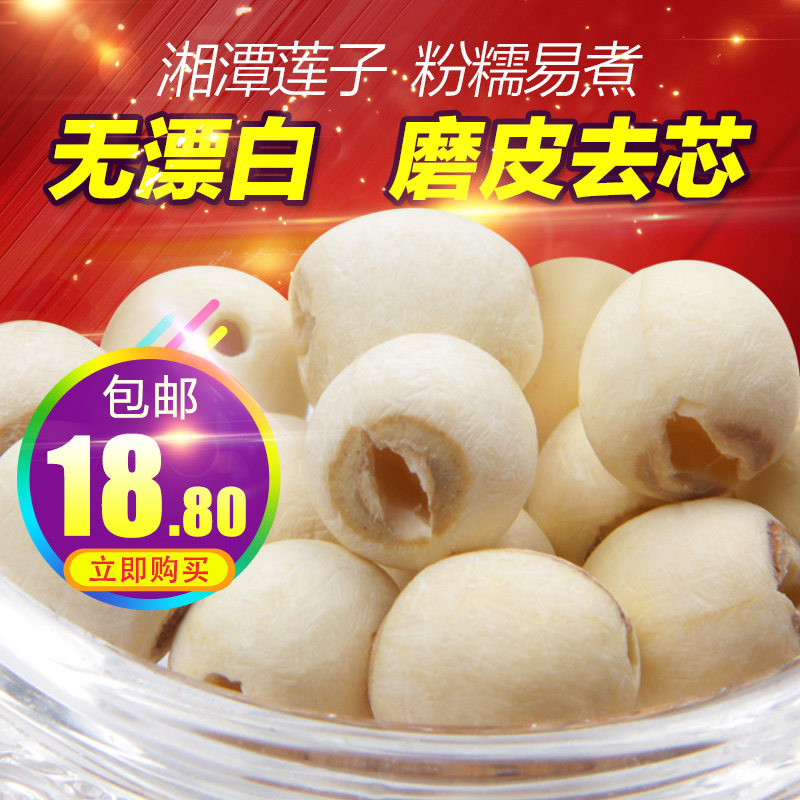 古松 湘潭磨皮白莲子无芯寸三莲干货200g买2送冰糖