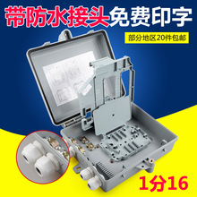 光纤分纤箱1分16分光箱24芯光分路器箱插片式FTTH壁挂抱杆插卡式