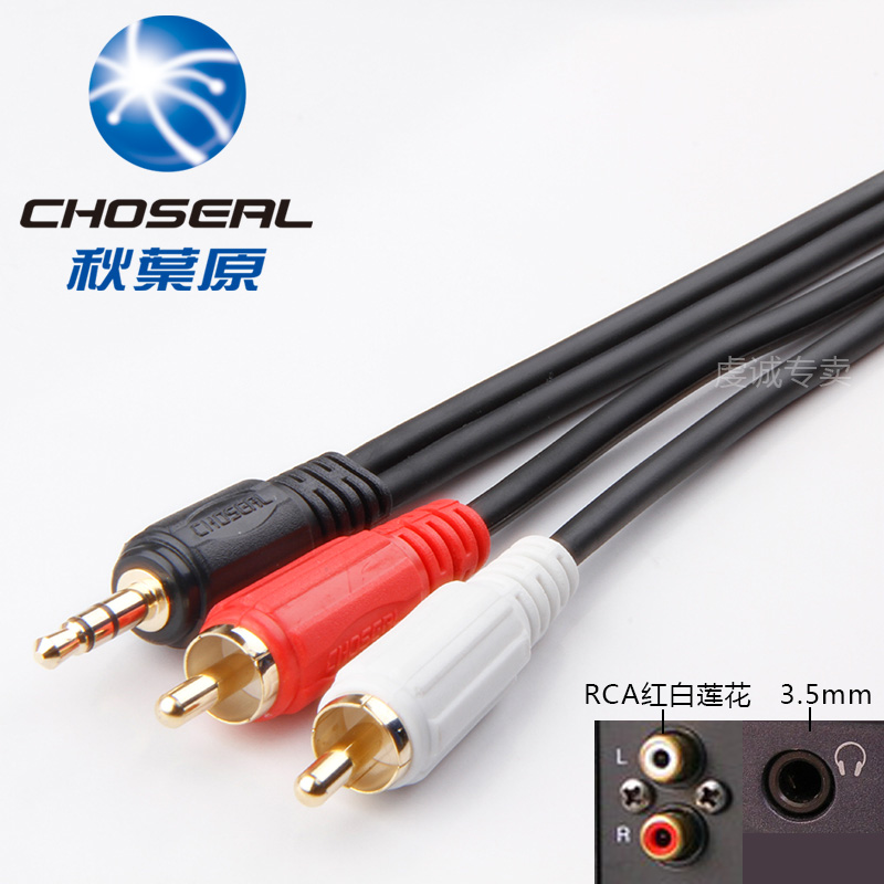 5mm转双莲花手机音箱连接线_接线图分享 正品打折Choseal/秋叶原 Q-304 音频线一分二3.5mm转双莲花手机音箱连接线 原价4.90元 现价4.90元包邮抢购专卖店品牌专卖