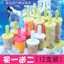 模具 雪糕模具棒冰家用无毒冰棍制冰盒冰格做冰棒冰淇淋冰块冰糕