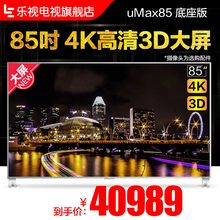 乐视TV uMax85 85吋智能网络4K 3D液晶电视机官方旗舰店超大尺寸
