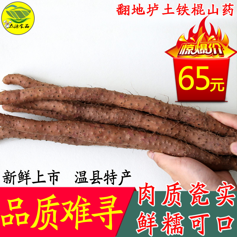 温县特产铁棍山药5斤装河南新鲜怀山药淮山焦作正宗手工垆土山药