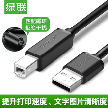 usb打印机数据线加长5m佳能惠普爱普生通用连接线电脑延长线 绿联