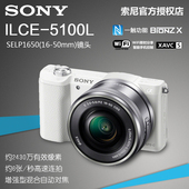 50mm A5100L微单相机 Sony 5100L套机 索尼ILCE 3期免息