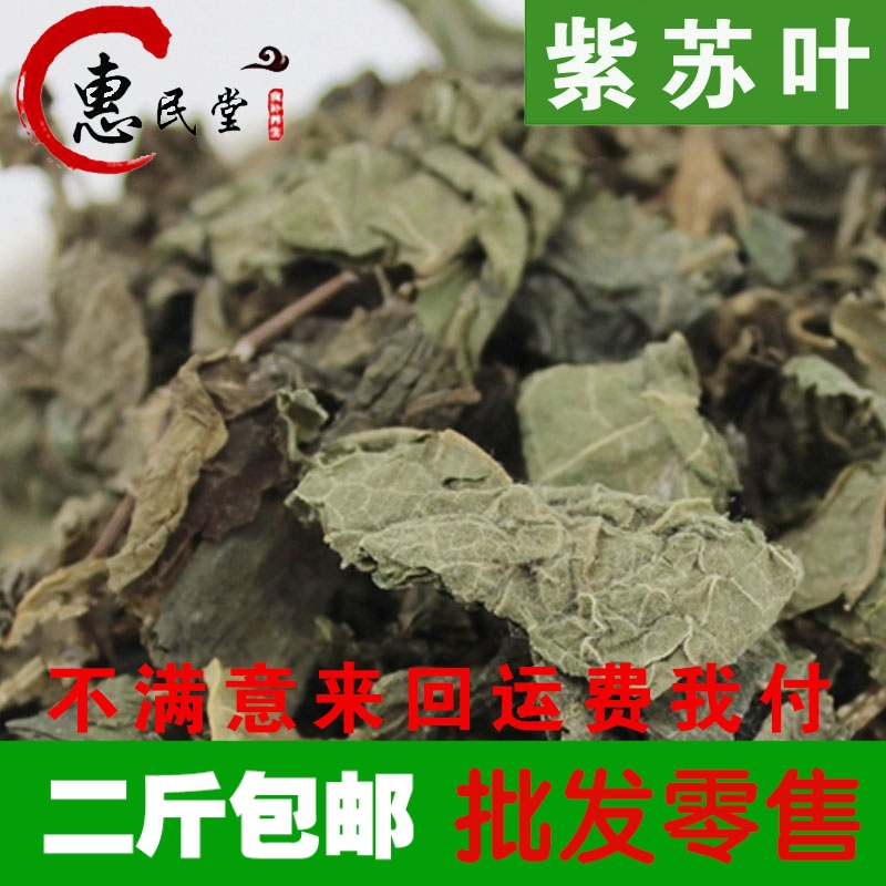 紫苏叶精选苏子叶干苏子叶 纯正干紫苏叶紫苏茶500克2斤包邮