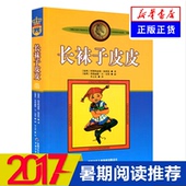 林格伦作品选集 14岁童话故事 小学生课外畅销读物 儿童文学绘本书籍 正版 美绘版 长袜子皮皮 新华书店官方旗舰店