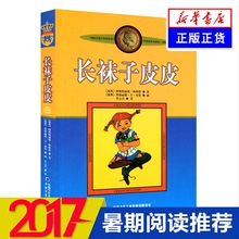 小学生课外阅读读物正版畅销图书 10岁11 新版林格伦作品选集 14岁童话故事儿童文学绘本 长袜子皮皮:林格伦作品选集·美绘版