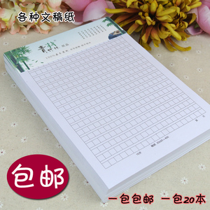 包邮方格信纸米字格演草本文稿纸信纸16k双线信纸单线本稿纸草稿