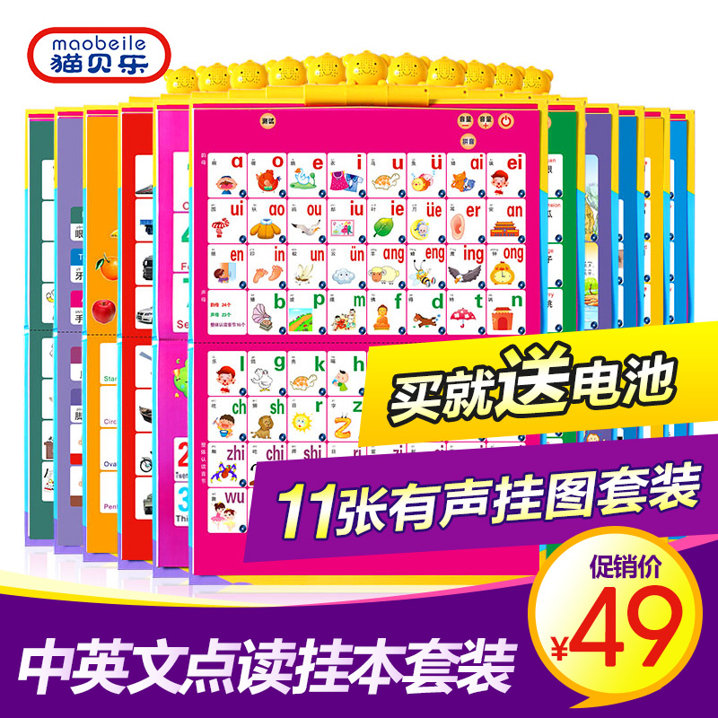 猫贝乐有声挂图点读发声语音早教书幼儿童启蒙