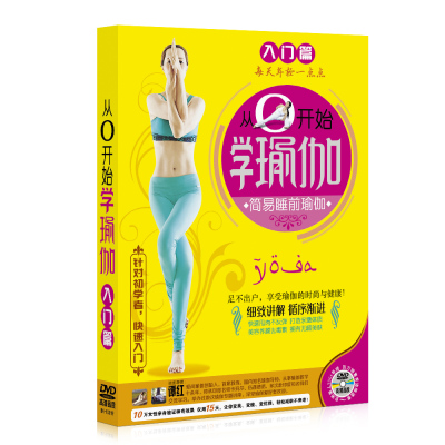 正版瑜伽dvd 入门教程光盘7日速效减肥瑜珈健