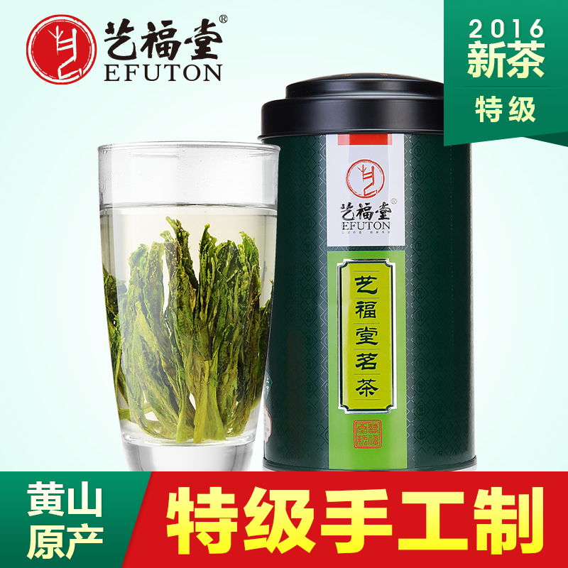 艺福堂太平猴魁 2016新茶春茶绿茶 绿茶特级猴魁茶叶 100g包邮