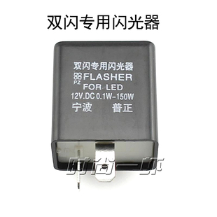 特价双闪闪光器 汽车 摩托车 led 普通灯都可用 宽功率0.1-150w