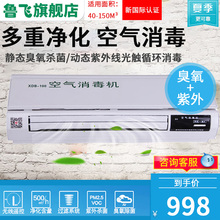 PM2.5臭氧紫外线消毒 鲁飞医用级空气消毒机净化器净化机去除甲醛