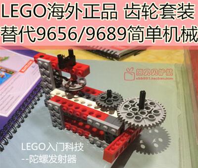 LEGO乐高教育 小颗粒科技齿轮机械积木动力小