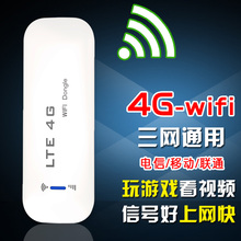 联通电信移动3G4G无线上网卡托笔记本电脑无线网卡wifi终端路由器
