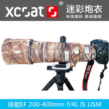 镜头炮衣硅胶防水套相机配件 4LIS 200 USM迷彩伪装 400mmf 佳能EF