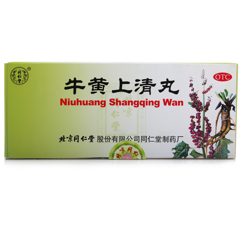 2盒包邮】同仁堂 牛黄上清丸10丸*2盒 感冒清热泻火 咽喉肿痛