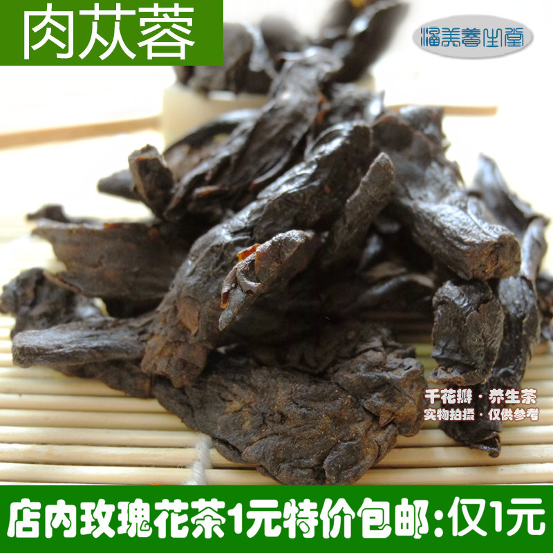 任意6件包邮 肉苁蓉100g 内蒙古阿拉善软油大芸 泡茶中药材有锁阳
