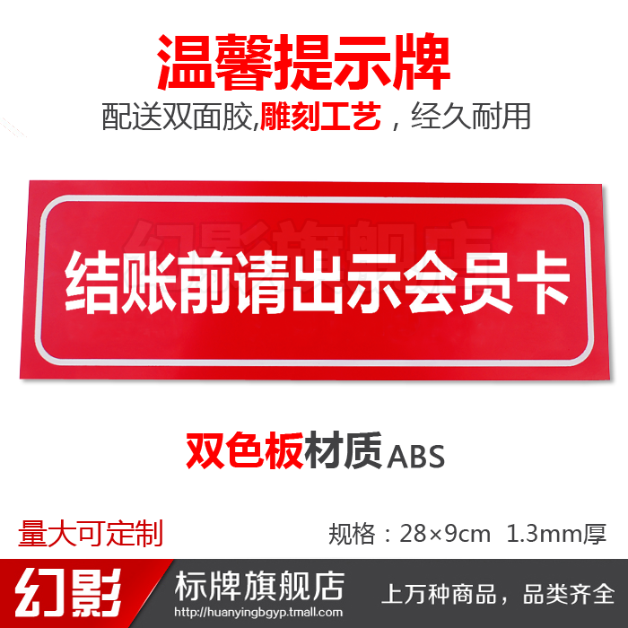 简约亚克力结账前请出示会员卡标牌提示牌标语标识牌标志牌墙贴