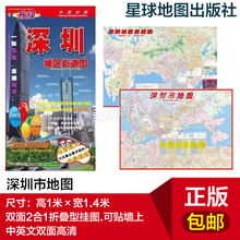 深圳市地图 中英文对照高清 世界中国深圳地图交通旅游道路挂图指南 深圳市城区街道图 宽1.4米 2017年全新升级版 高1米