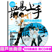 最易上手葫芦丝曲谱超精选集曲谱书伴奏教材乐谱教程教学初学书籍