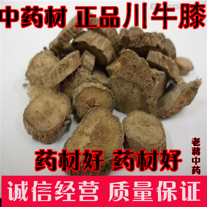 野生牛膝中药材川牛膝甜牛膝牛夕川牛夕新货正品500克质量保证
