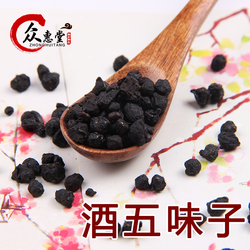 任选6种包邮 酒五味子 五味子 药五味子 山花椒中药材 50克