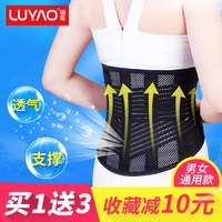 璐瑶护腰带腰间盘劳损夏天腰椎间盘突出腰疼夏