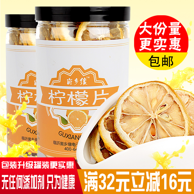 【满32减16】特级柠檬片泡茶泡水柠檬干片花草茶罐装花茶散装包邮