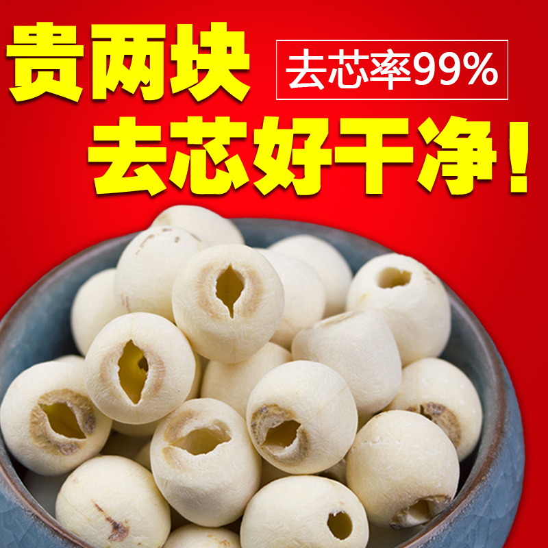 2016年新货磨皮无芯白莲子500g包邮特产湘潭湘莲子干货去芯率99%