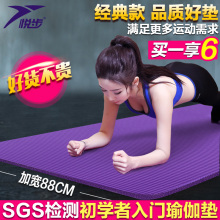 悦步初学者瑜伽垫加宽加厚加长无味健身垫仰卧起坐防滑运动瑜珈垫