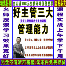 中层管理培训光盘团队管理培训视频讲座DVD教程 企业管理培训课程