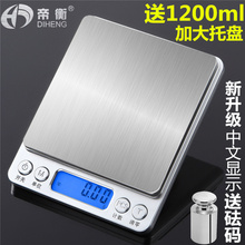 家用厨房秤烘培电子称0.01g精准迷你珠宝秤克称食物称重0.1g台秤