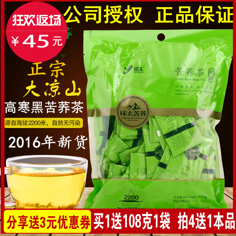 【拍4送1本品】正品环太苦荞黑苦荞516g全株苦荞醇香超微荞麦茶